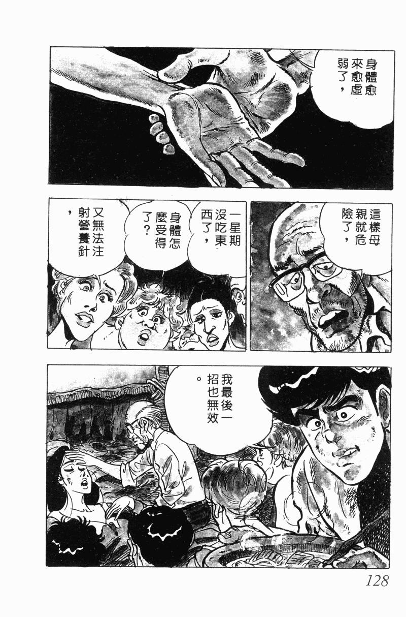 神厨满太郎韩漫全集-第2部10卷无删减无遮挡章节图片 