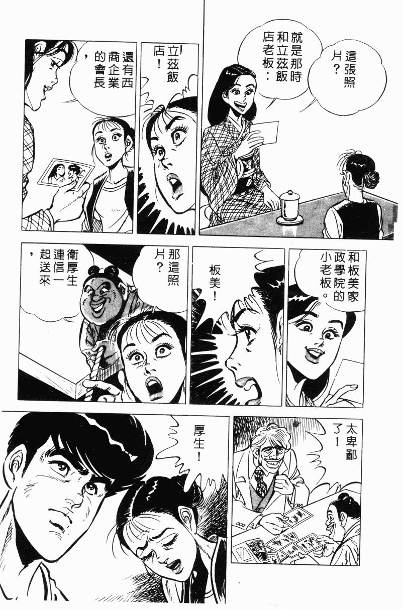 神厨满太郎韩漫全集-第2部10卷无删减无遮挡章节图片 