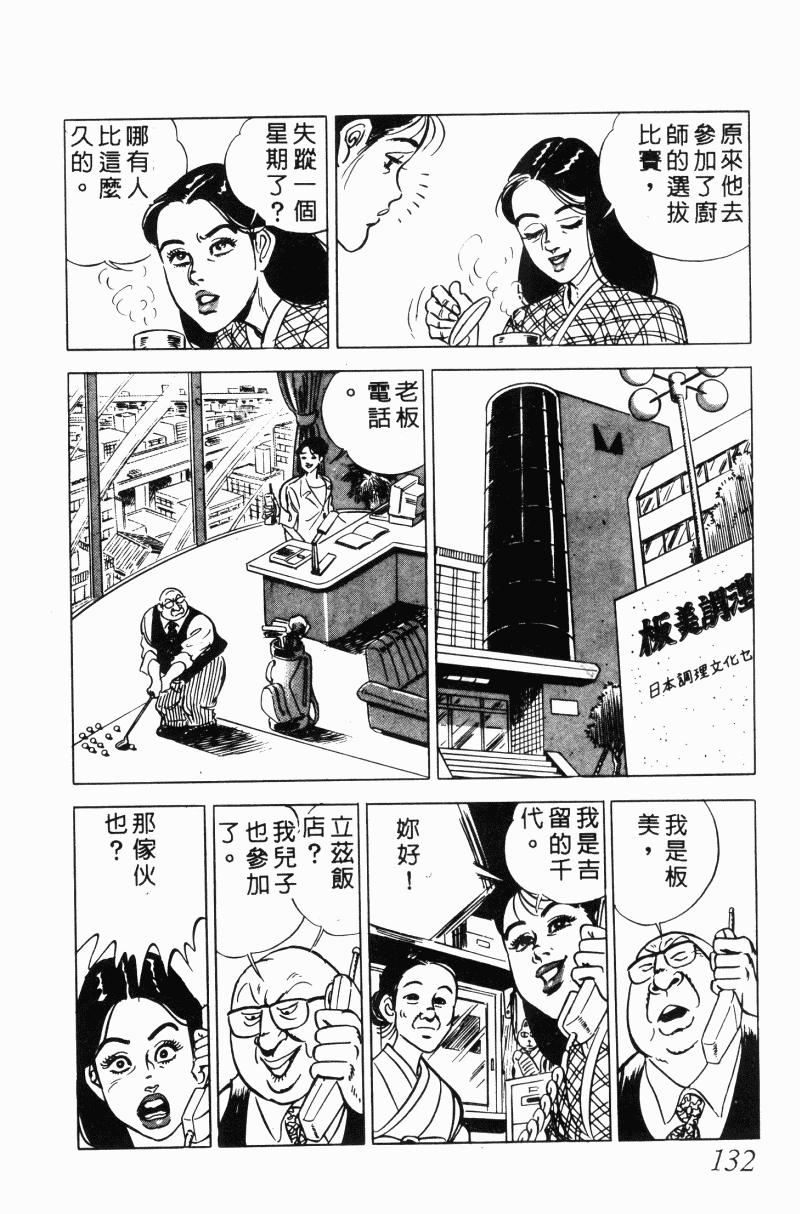 神厨满太郎韩漫全集-第2部10卷无删减无遮挡章节图片 