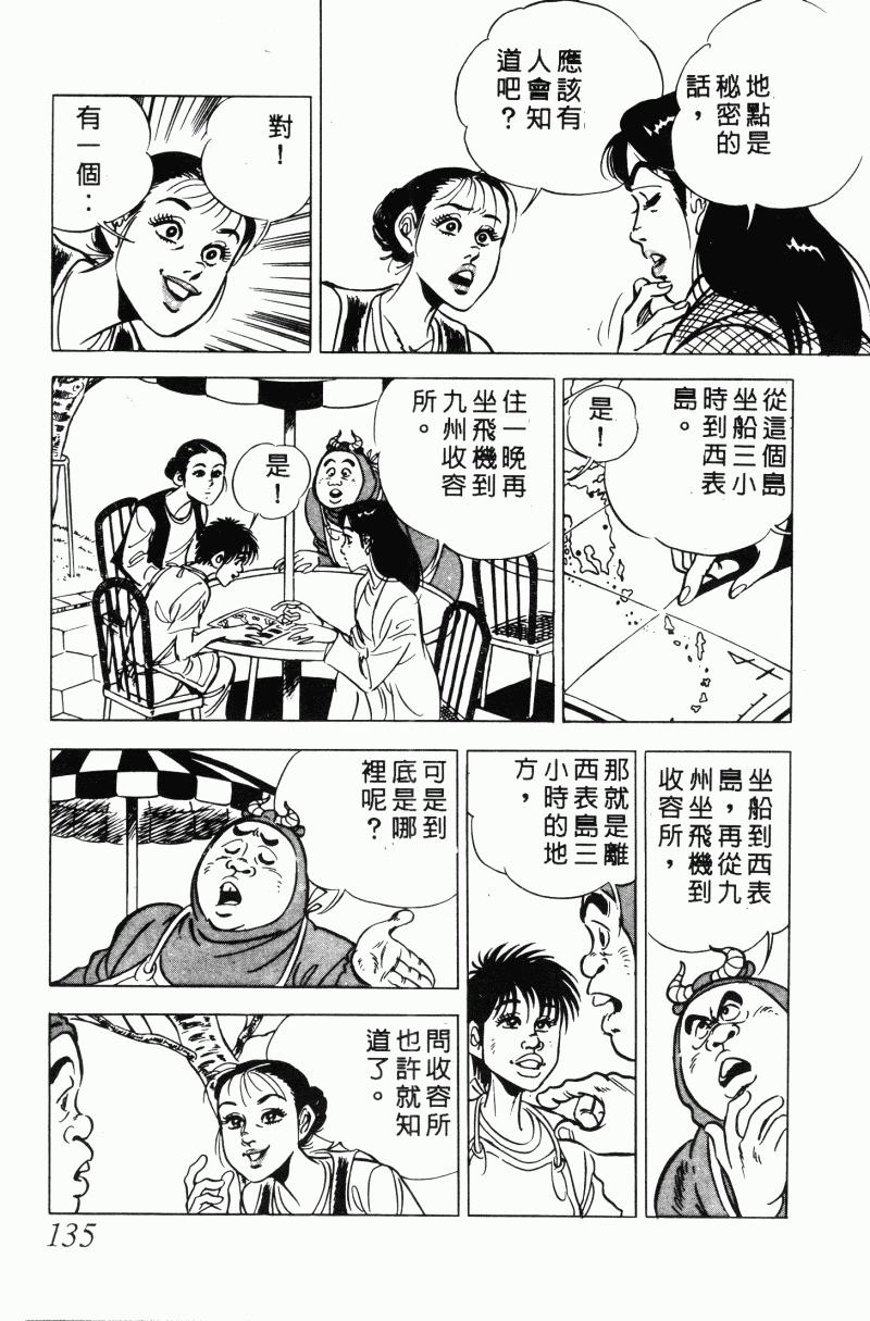 神厨满太郎韩漫全集-第2部10卷无删减无遮挡章节图片 