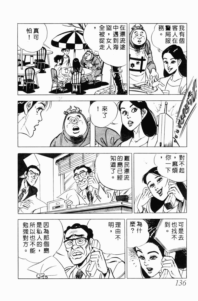 神厨满太郎韩漫全集-第2部10卷无删减无遮挡章节图片 