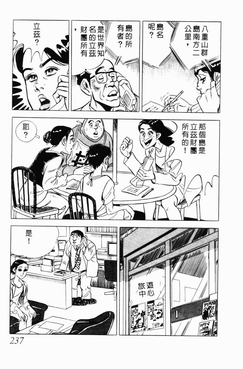 神厨满太郎韩漫全集-第2部10卷无删减无遮挡章节图片 
