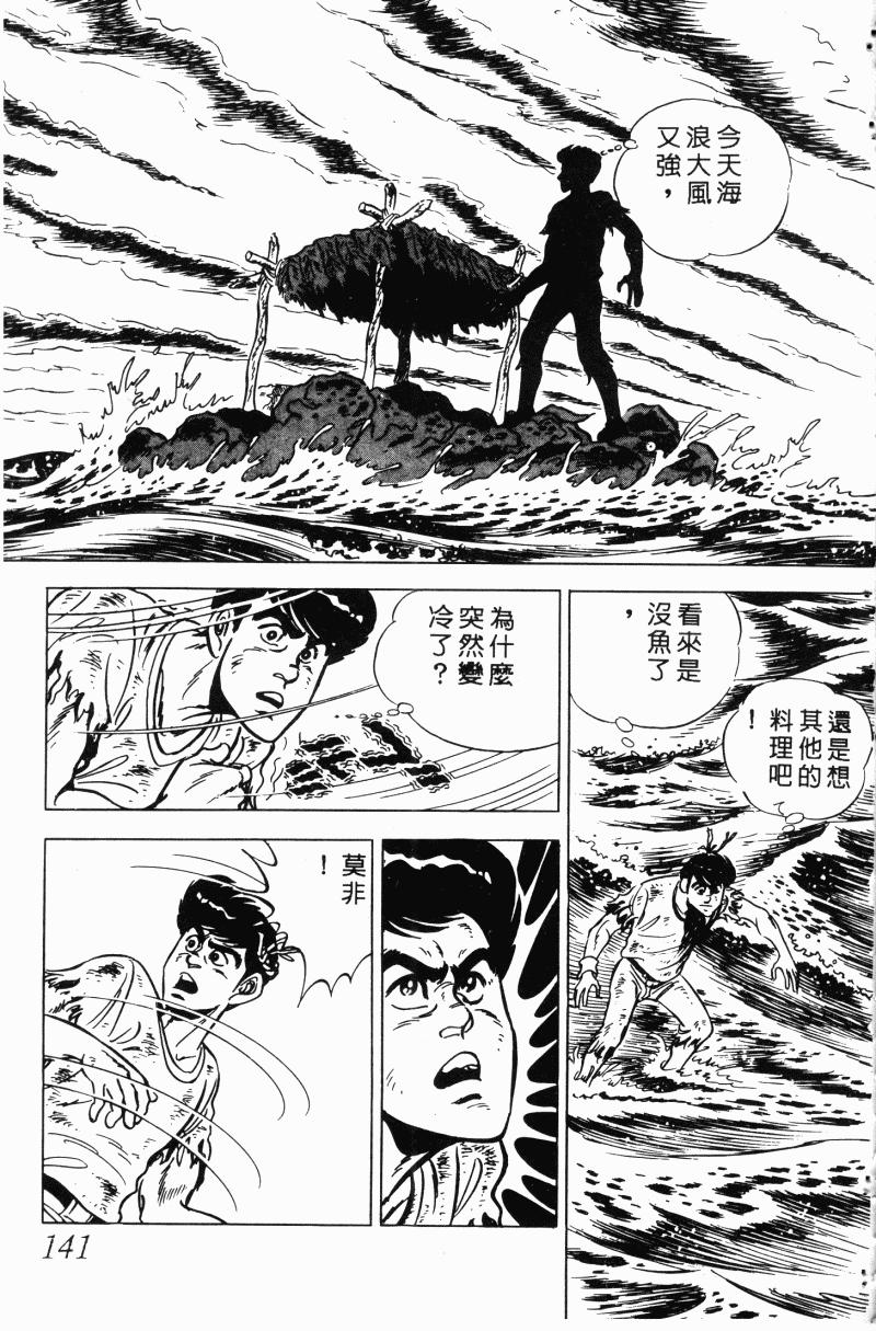 神厨满太郎韩漫全集-第2部10卷无删减无遮挡章节图片 