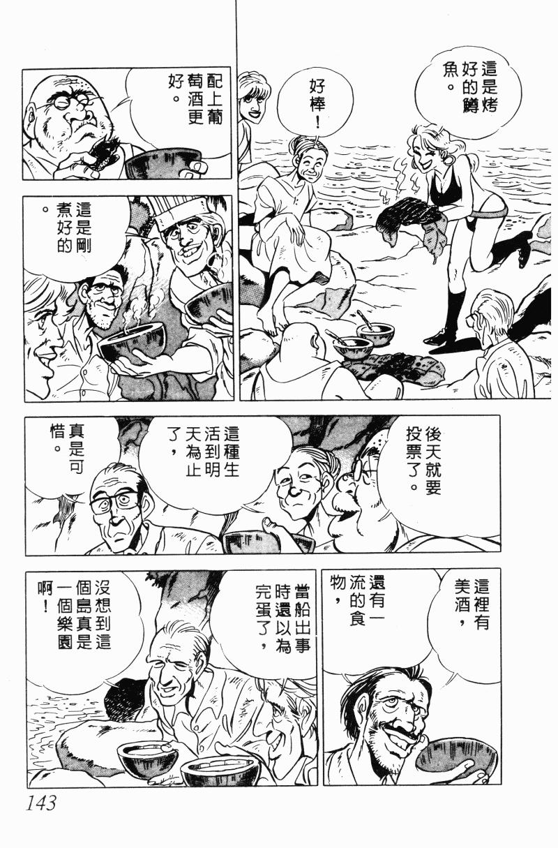 神厨满太郎韩漫全集-第2部10卷无删减无遮挡章节图片 