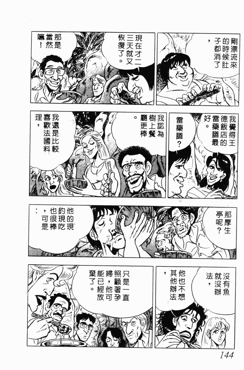 神厨满太郎韩漫全集-第2部10卷无删减无遮挡章节图片 