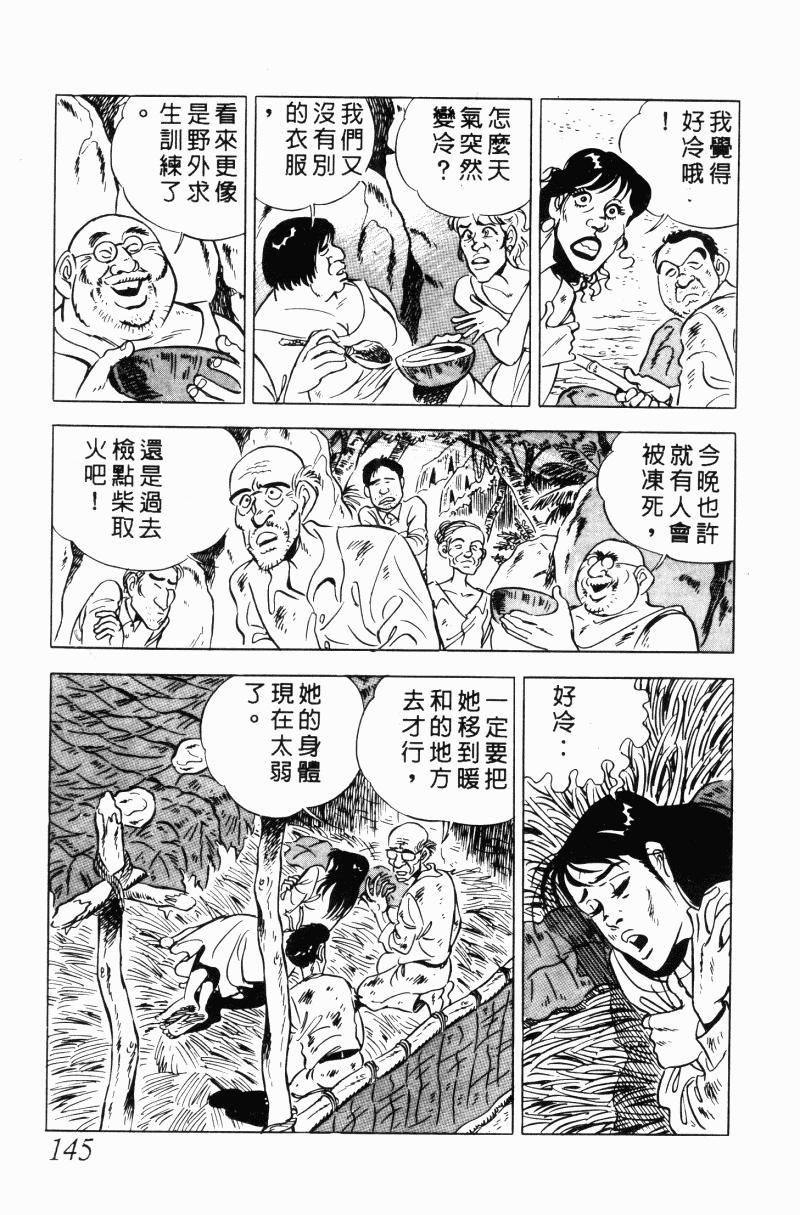 神厨满太郎韩漫全集-第2部10卷无删减无遮挡章节图片 