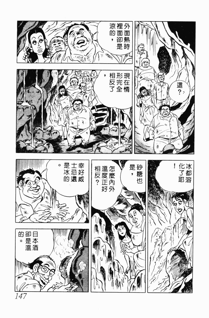 神厨满太郎韩漫全集-第2部10卷无删减无遮挡章节图片 