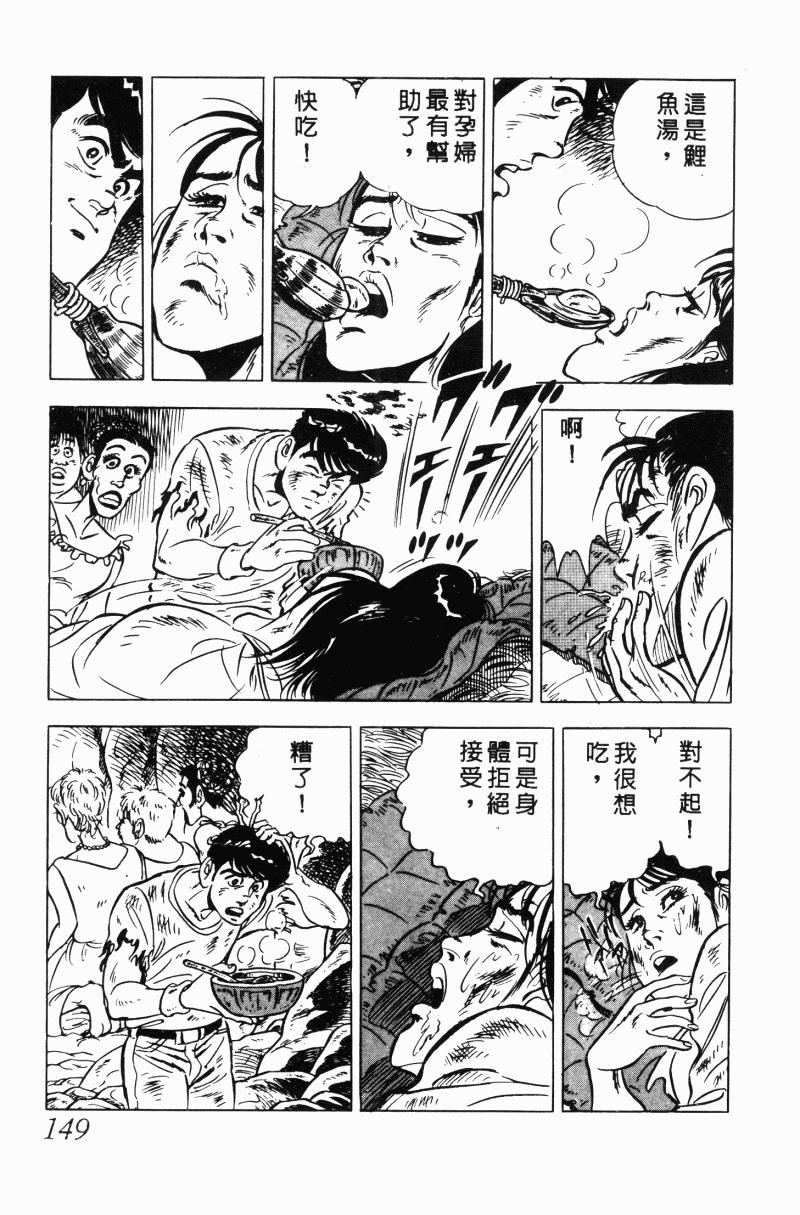 神厨满太郎韩漫全集-第2部10卷无删减无遮挡章节图片 