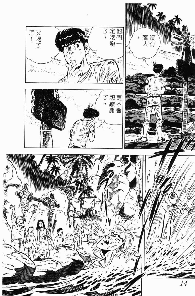 神厨满太郎韩漫全集-第2部10卷无删减无遮挡章节图片 