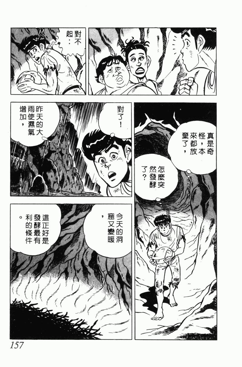 神厨满太郎韩漫全集-第2部10卷无删减无遮挡章节图片 