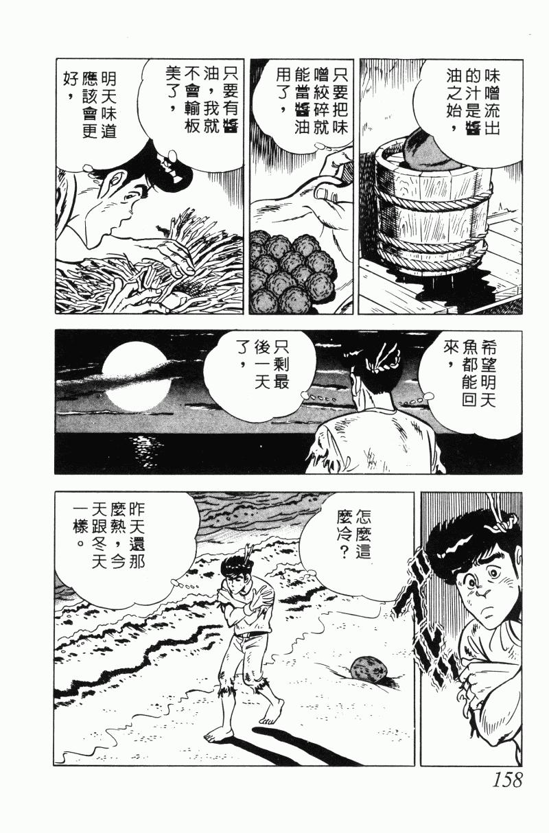 神厨满太郎韩漫全集-第2部10卷无删减无遮挡章节图片 