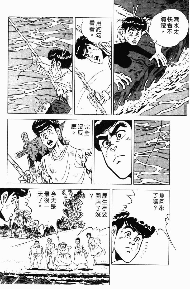 神厨满太郎韩漫全集-第2部10卷无删减无遮挡章节图片 