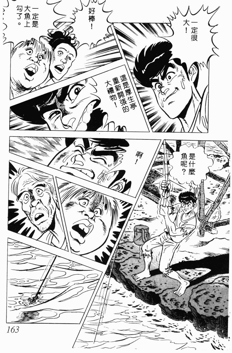 神厨满太郎韩漫全集-第2部10卷无删减无遮挡章节图片 