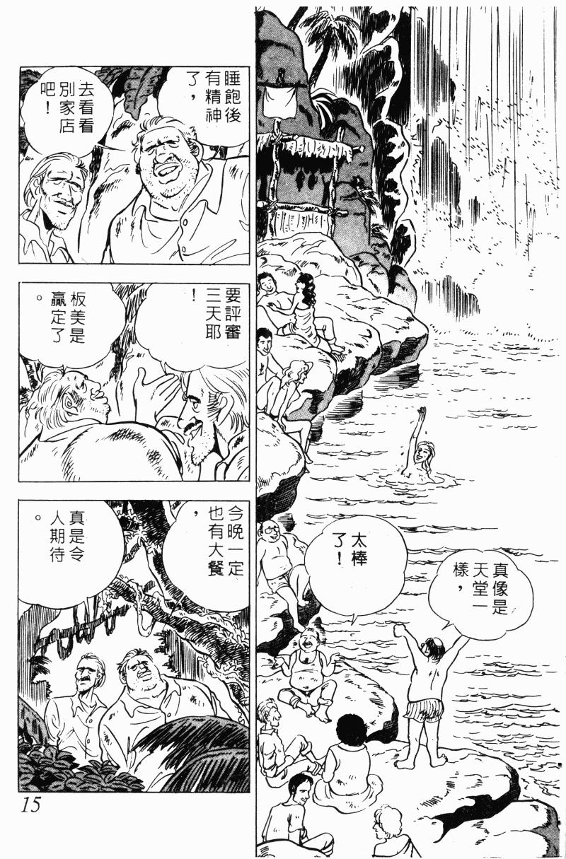神厨满太郎韩漫全集-第2部10卷无删减无遮挡章节图片 