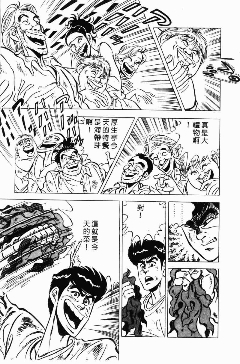 神厨满太郎韩漫全集-第2部10卷无删减无遮挡章节图片 