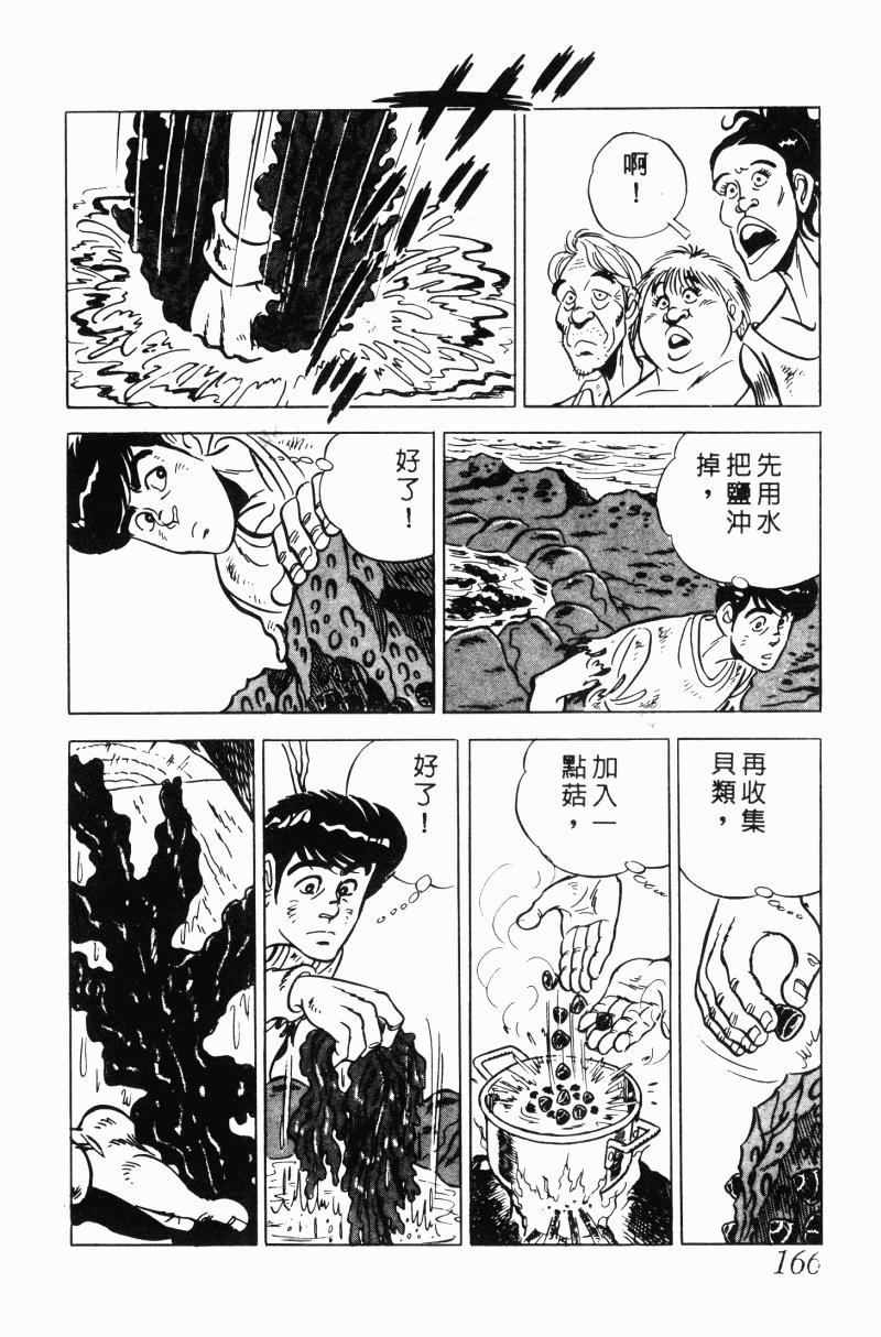 神厨满太郎韩漫全集-第2部10卷无删减无遮挡章节图片 