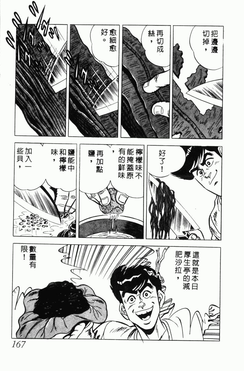 神厨满太郎韩漫全集-第2部10卷无删减无遮挡章节图片 