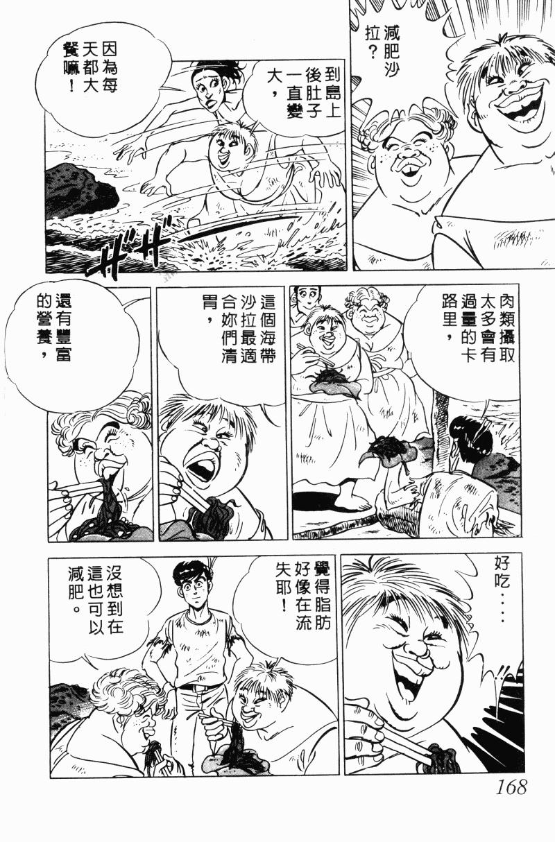 神厨满太郎韩漫全集-第2部10卷无删减无遮挡章节图片 