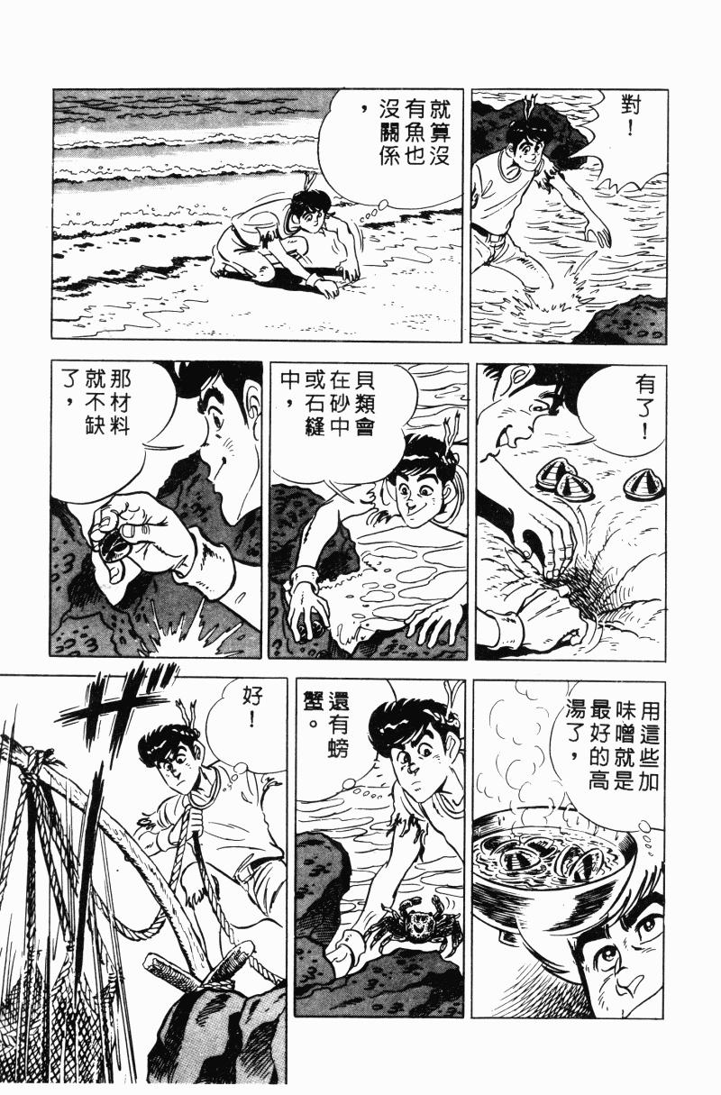 神厨满太郎韩漫全集-第2部10卷无删减无遮挡章节图片 