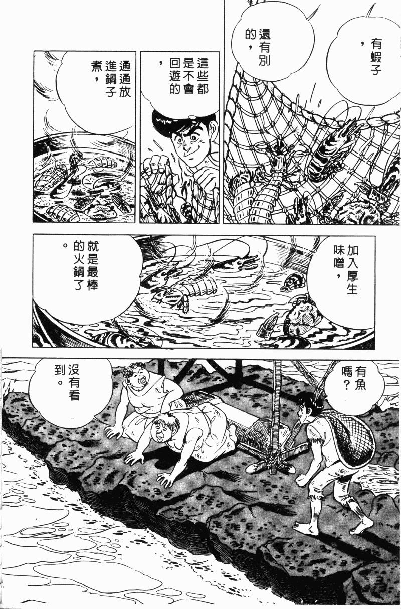 神厨满太郎韩漫全集-第2部10卷无删减无遮挡章节图片 