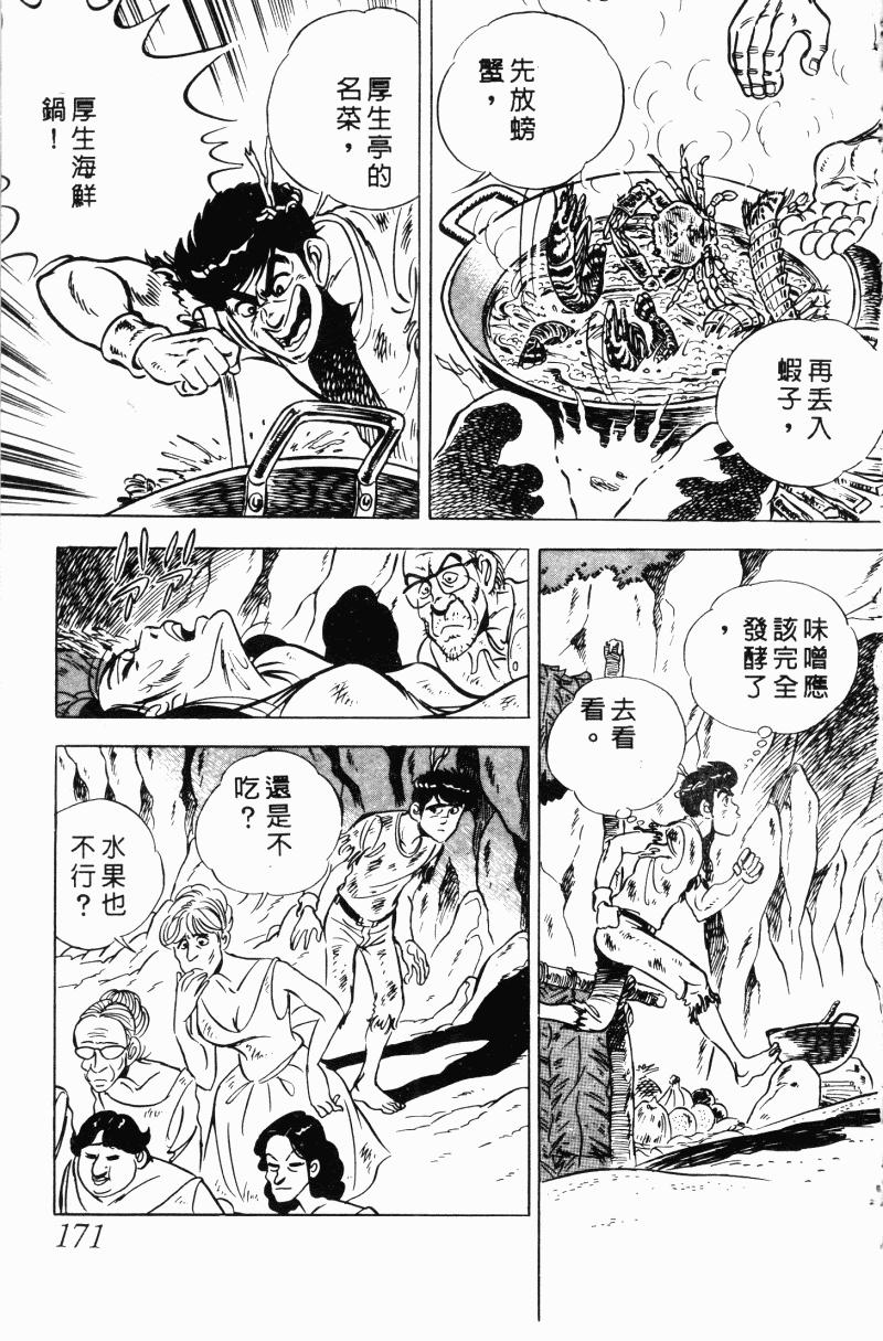 神厨满太郎韩漫全集-第2部10卷无删减无遮挡章节图片 