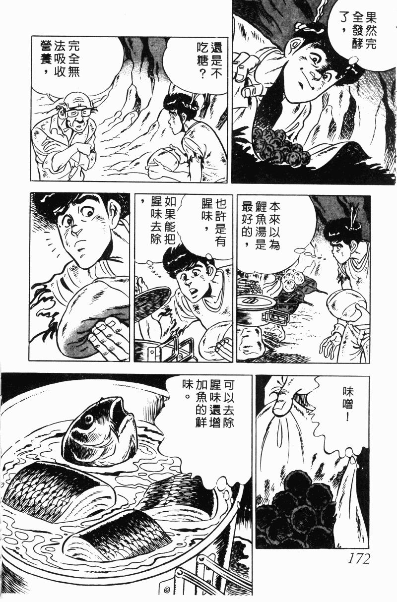 神厨满太郎韩漫全集-第2部10卷无删减无遮挡章节图片 