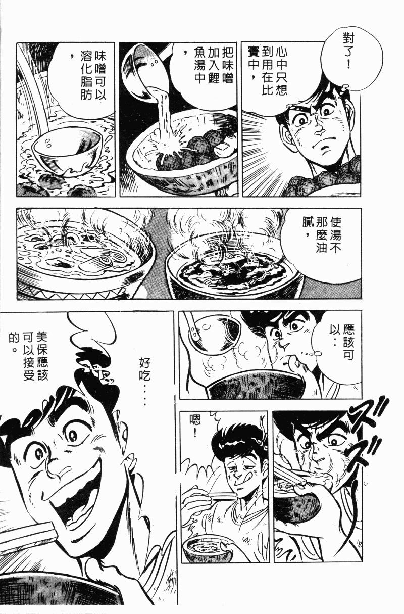 神厨满太郎韩漫全集-第2部10卷无删减无遮挡章节图片 