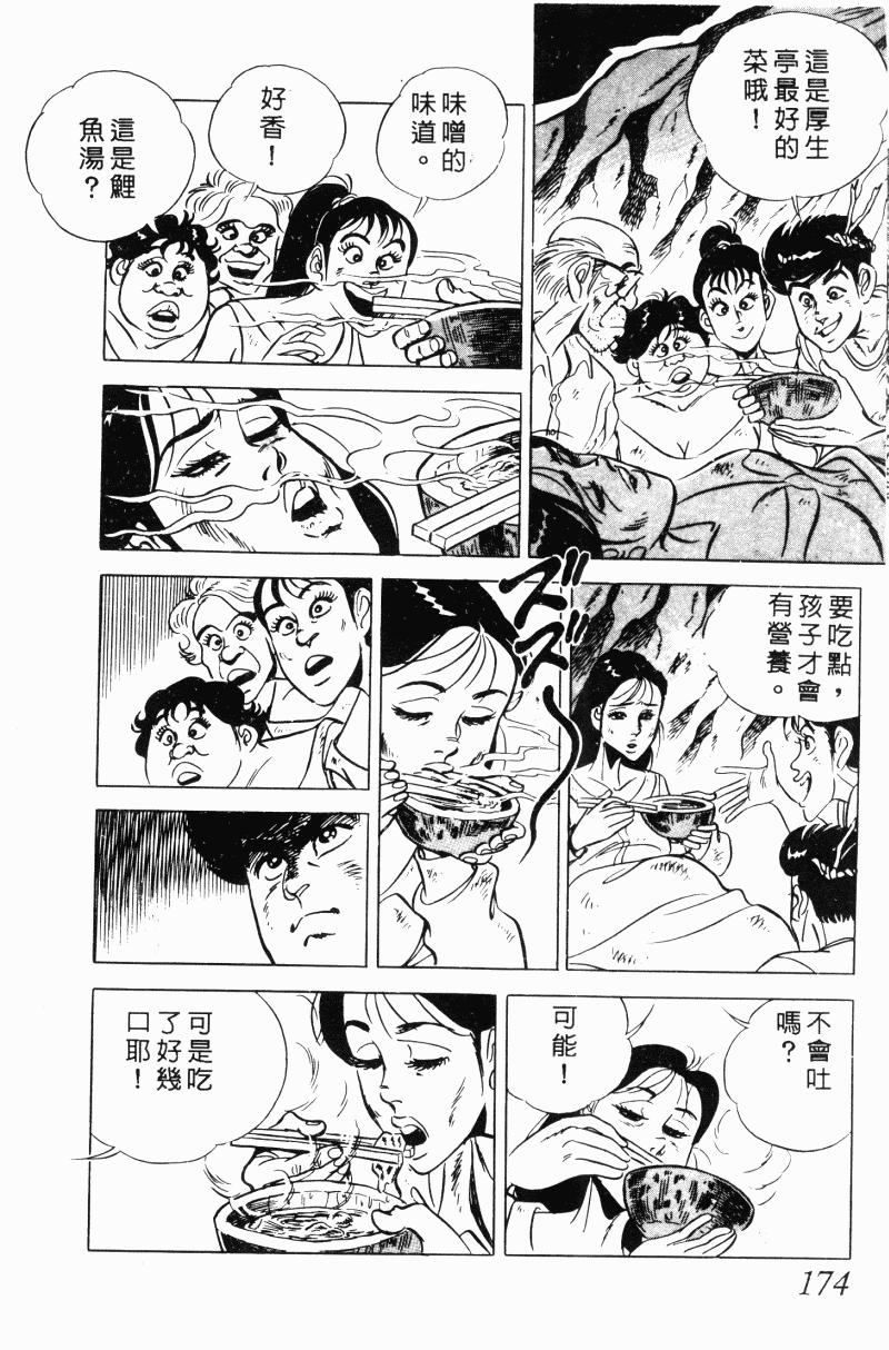 神厨满太郎韩漫全集-第2部10卷无删减无遮挡章节图片 