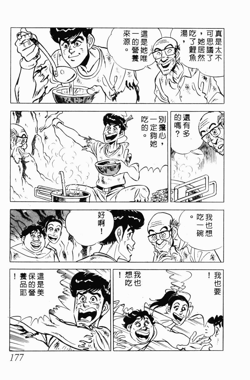 神厨满太郎韩漫全集-第2部10卷无删减无遮挡章节图片 