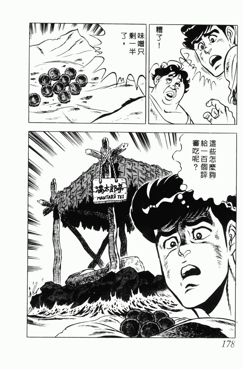 神厨满太郎韩漫全集-第2部10卷无删减无遮挡章节图片 