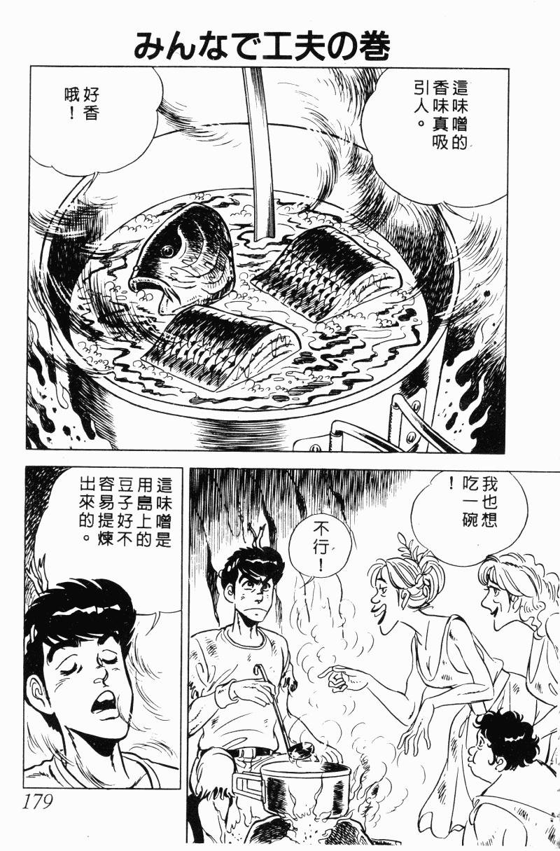 神厨满太郎韩漫全集-第2部10卷无删减无遮挡章节图片 