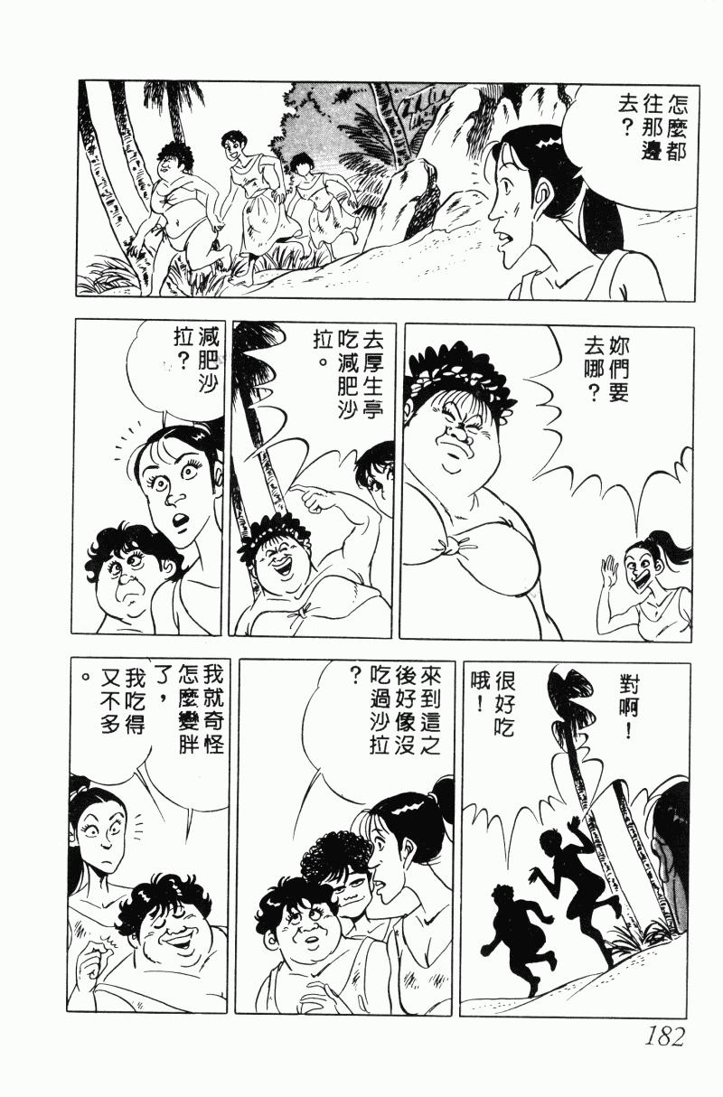 神厨满太郎韩漫全集-第2部10卷无删减无遮挡章节图片 