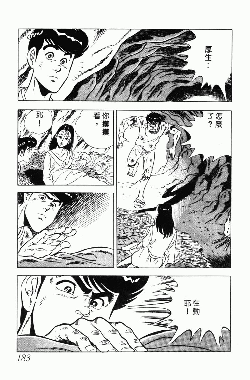 神厨满太郎韩漫全集-第2部10卷无删减无遮挡章节图片 