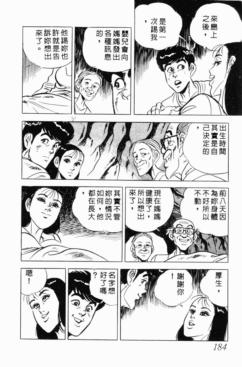 神厨满太郎韩漫全集-第2部10卷无删减无遮挡章节图片 