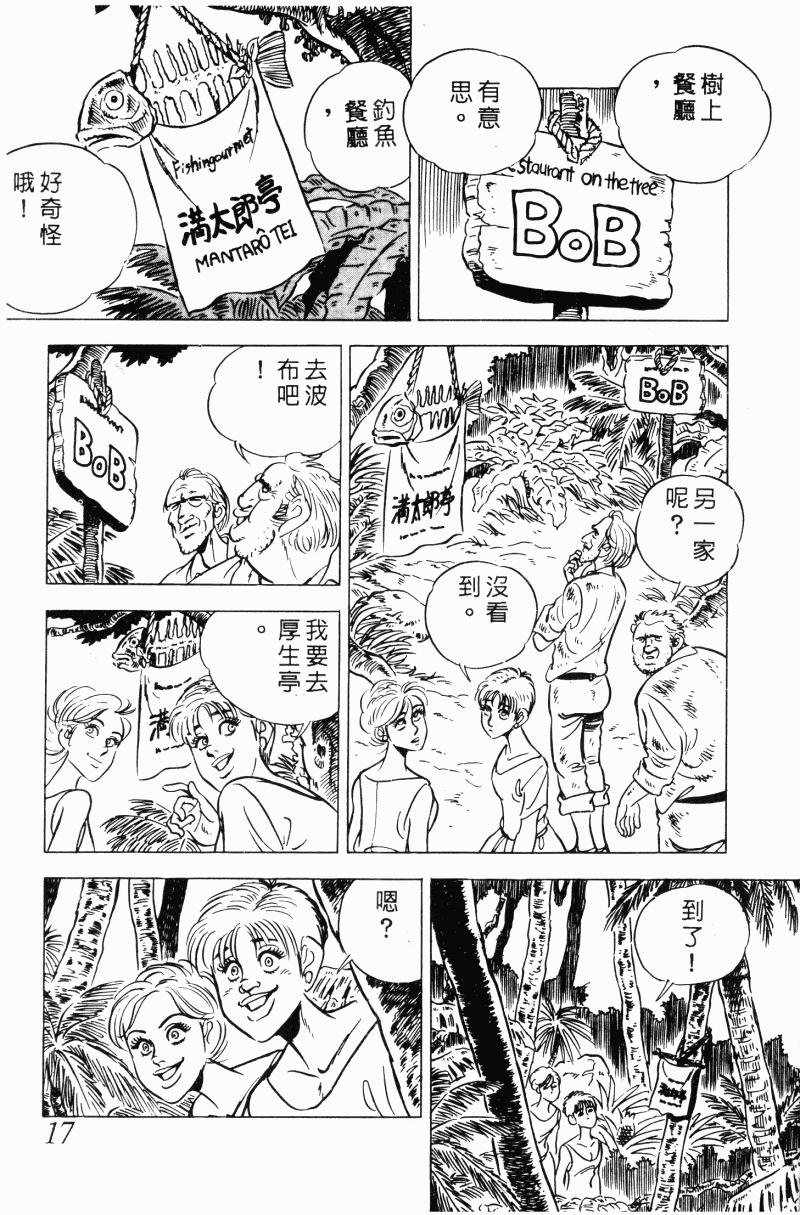 神厨满太郎韩漫全集-第2部10卷无删减无遮挡章节图片 