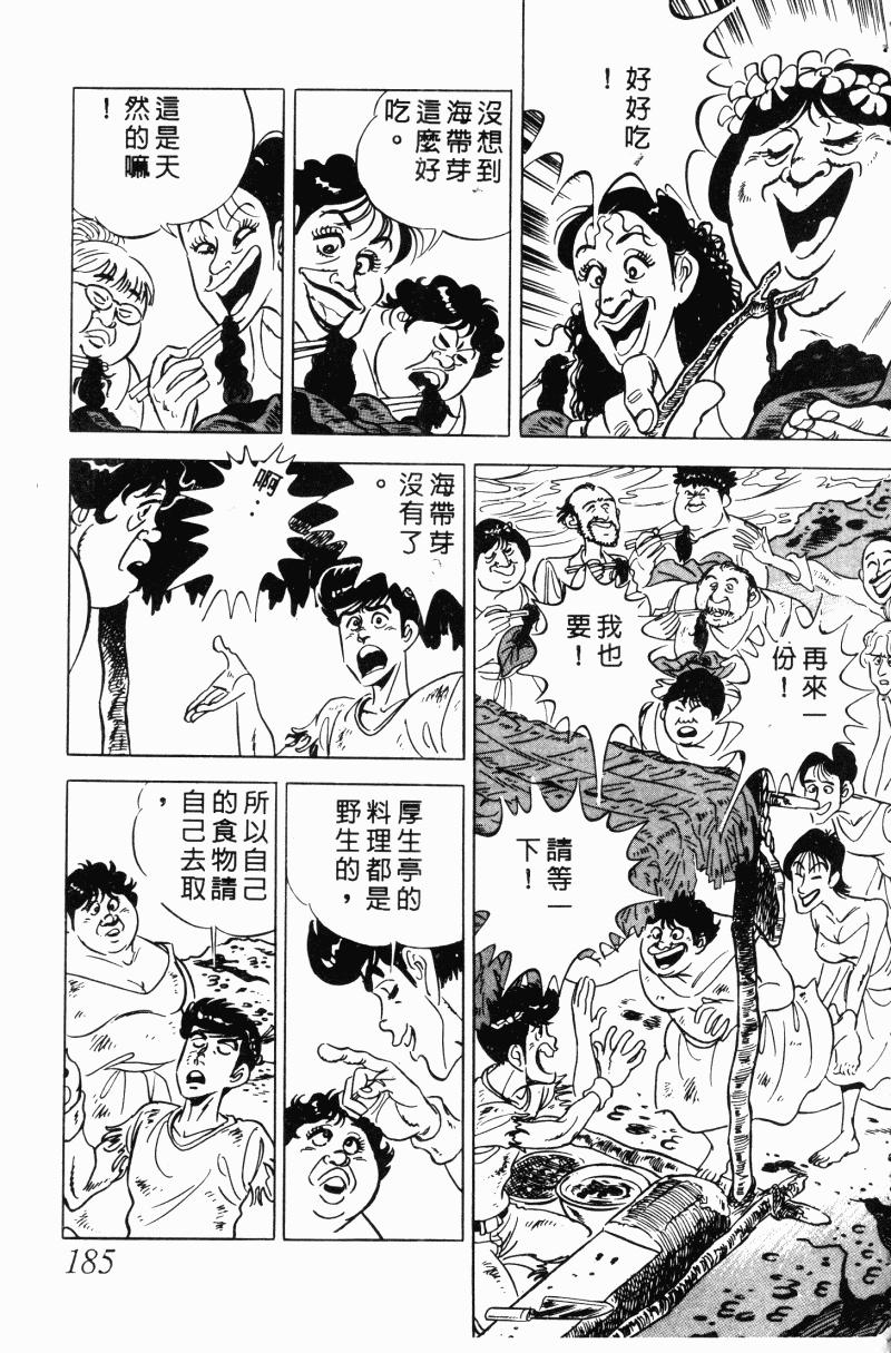 神厨满太郎韩漫全集-第2部10卷无删减无遮挡章节图片 