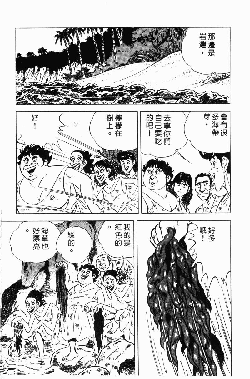 神厨满太郎韩漫全集-第2部10卷无删减无遮挡章节图片 