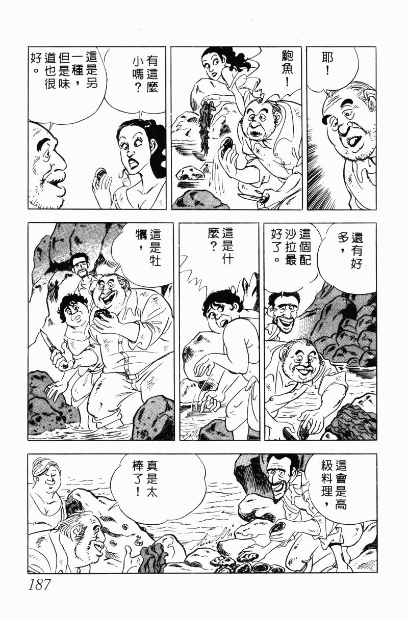 神厨满太郎韩漫全集-第2部10卷无删减无遮挡章节图片 