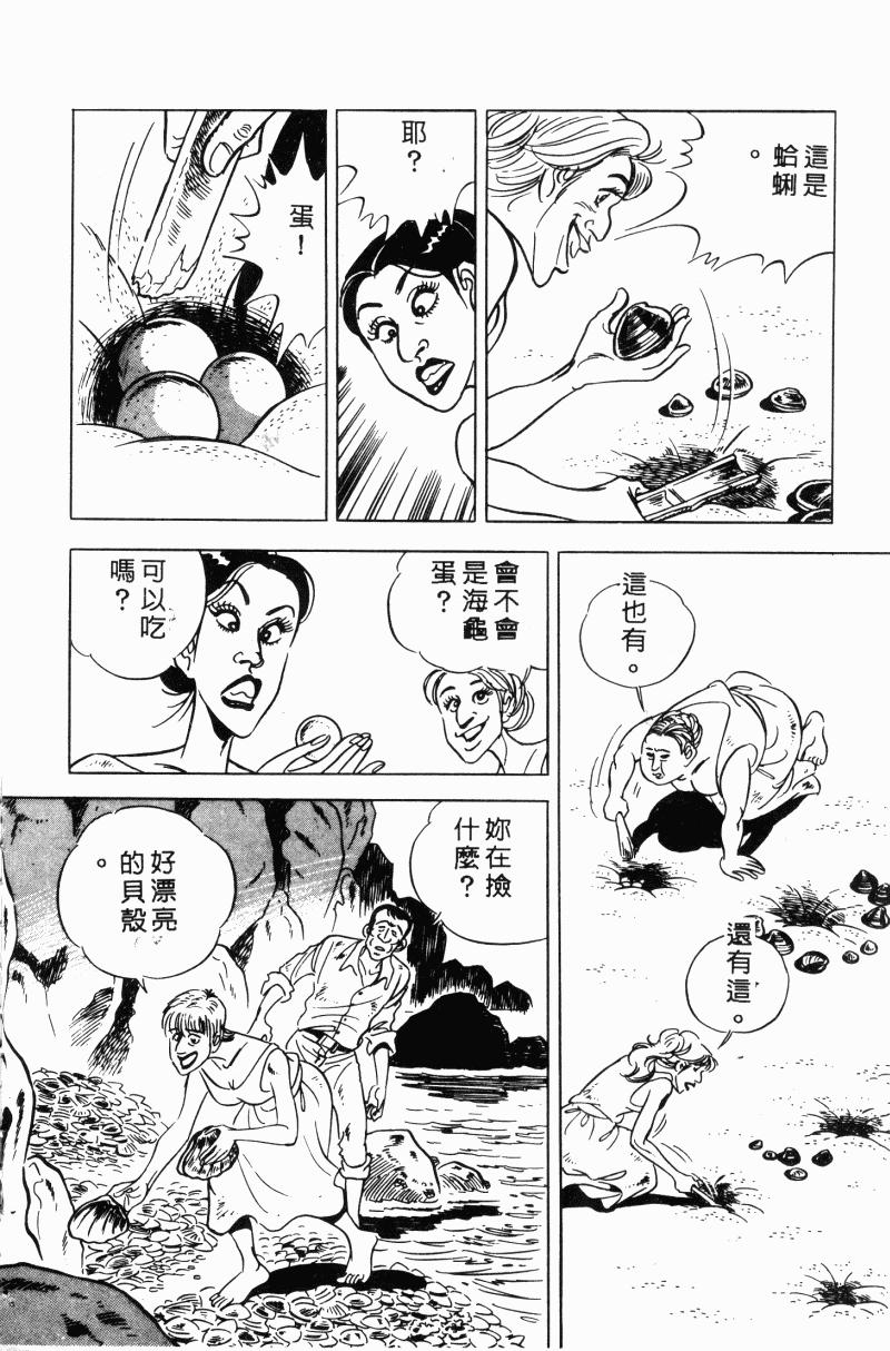 神厨满太郎韩漫全集-第2部10卷无删减无遮挡章节图片 