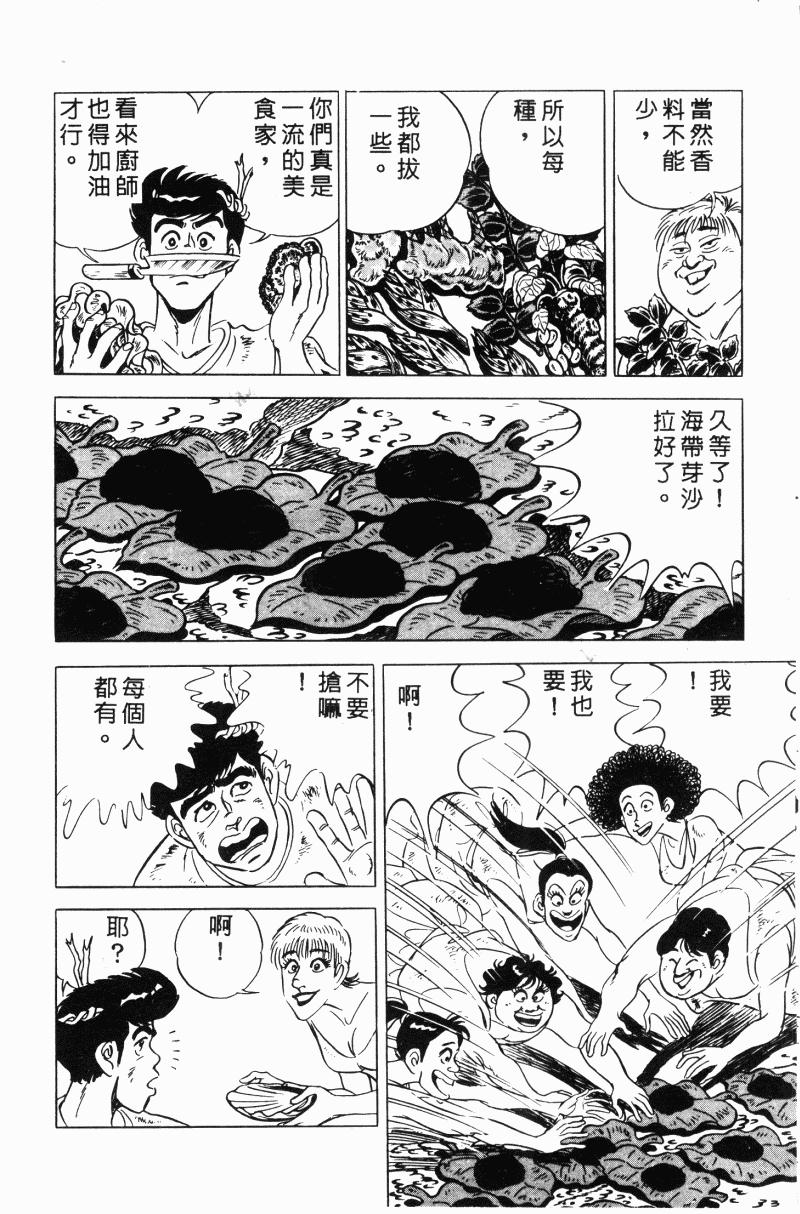 神厨满太郎韩漫全集-第2部10卷无删减无遮挡章节图片 