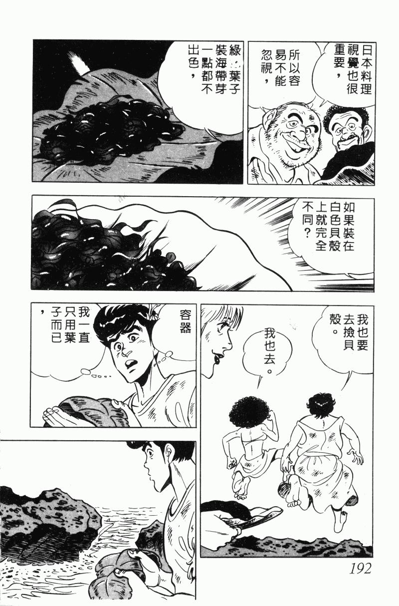 神厨满太郎韩漫全集-第2部10卷无删减无遮挡章节图片 