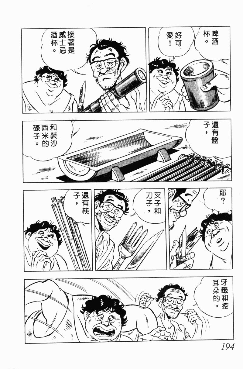 神厨满太郎韩漫全集-第2部10卷无删减无遮挡章节图片 