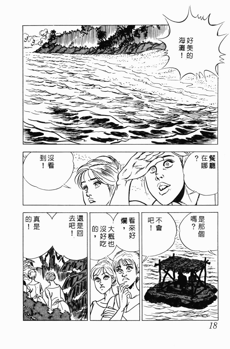 神厨满太郎韩漫全集-第2部10卷无删减无遮挡章节图片 