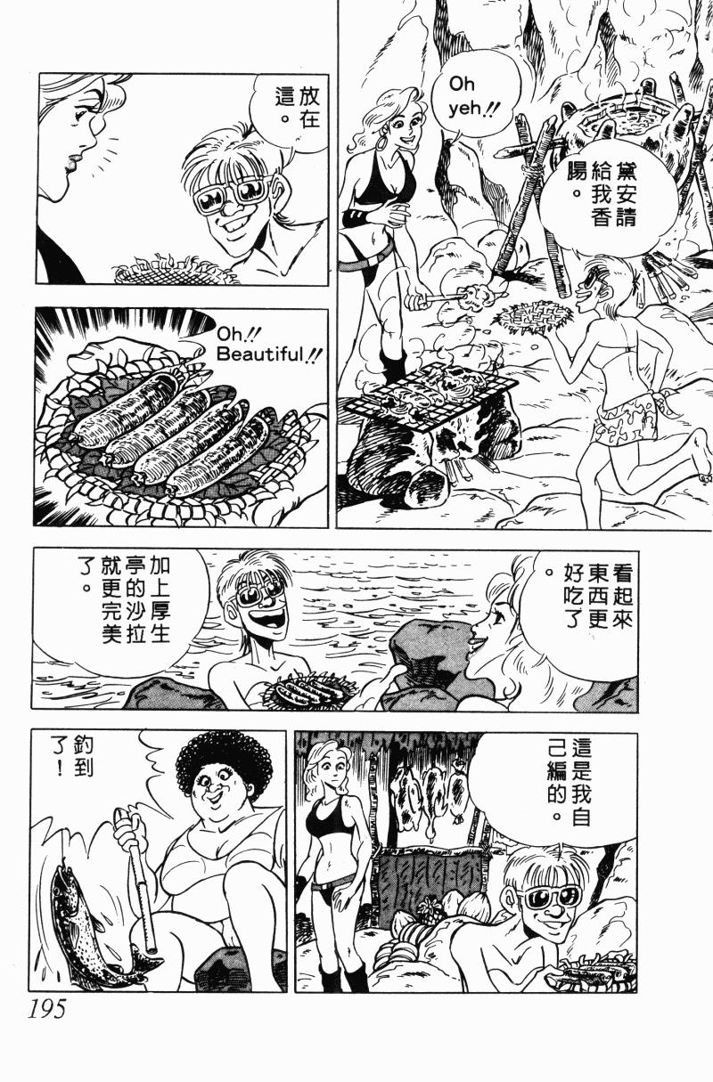 神厨满太郎韩漫全集-第2部10卷无删减无遮挡章节图片 