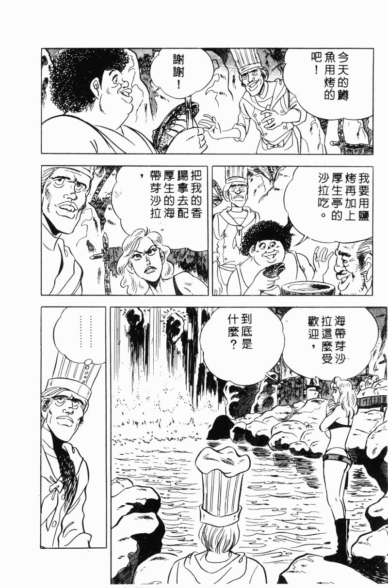 神厨满太郎韩漫全集-第2部10卷无删减无遮挡章节图片 