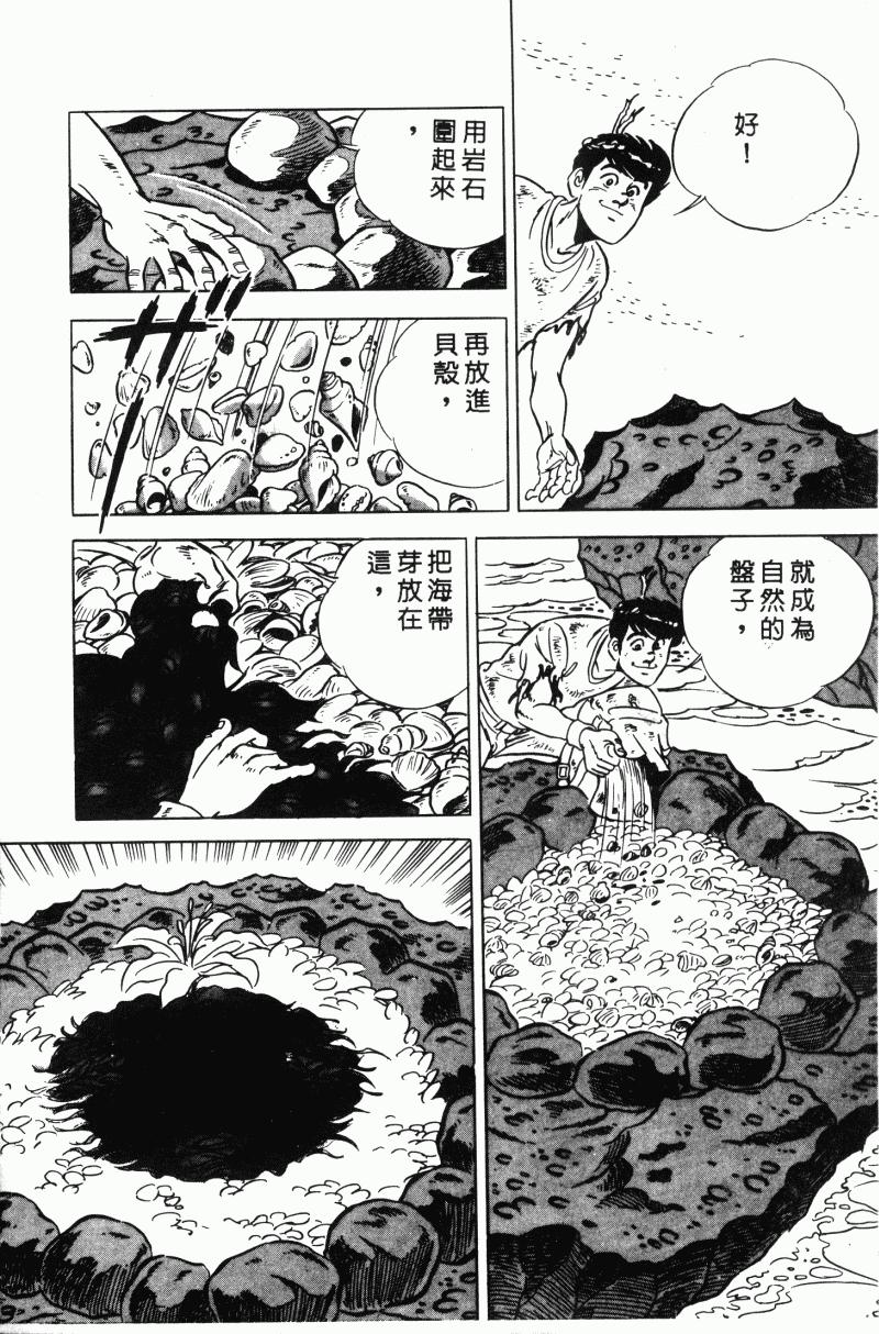 神厨满太郎韩漫全集-第2部10卷无删减无遮挡章节图片 