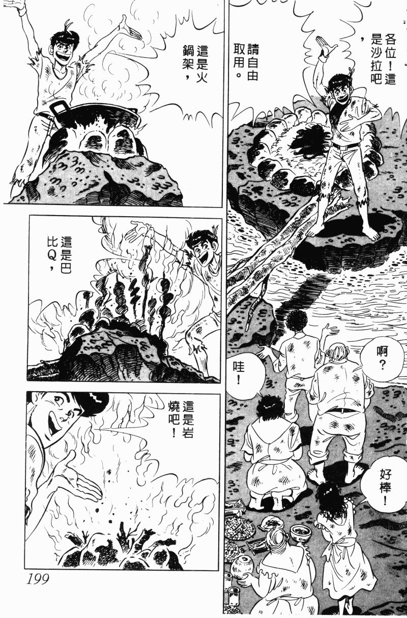神厨满太郎韩漫全集-第2部10卷无删减无遮挡章节图片 