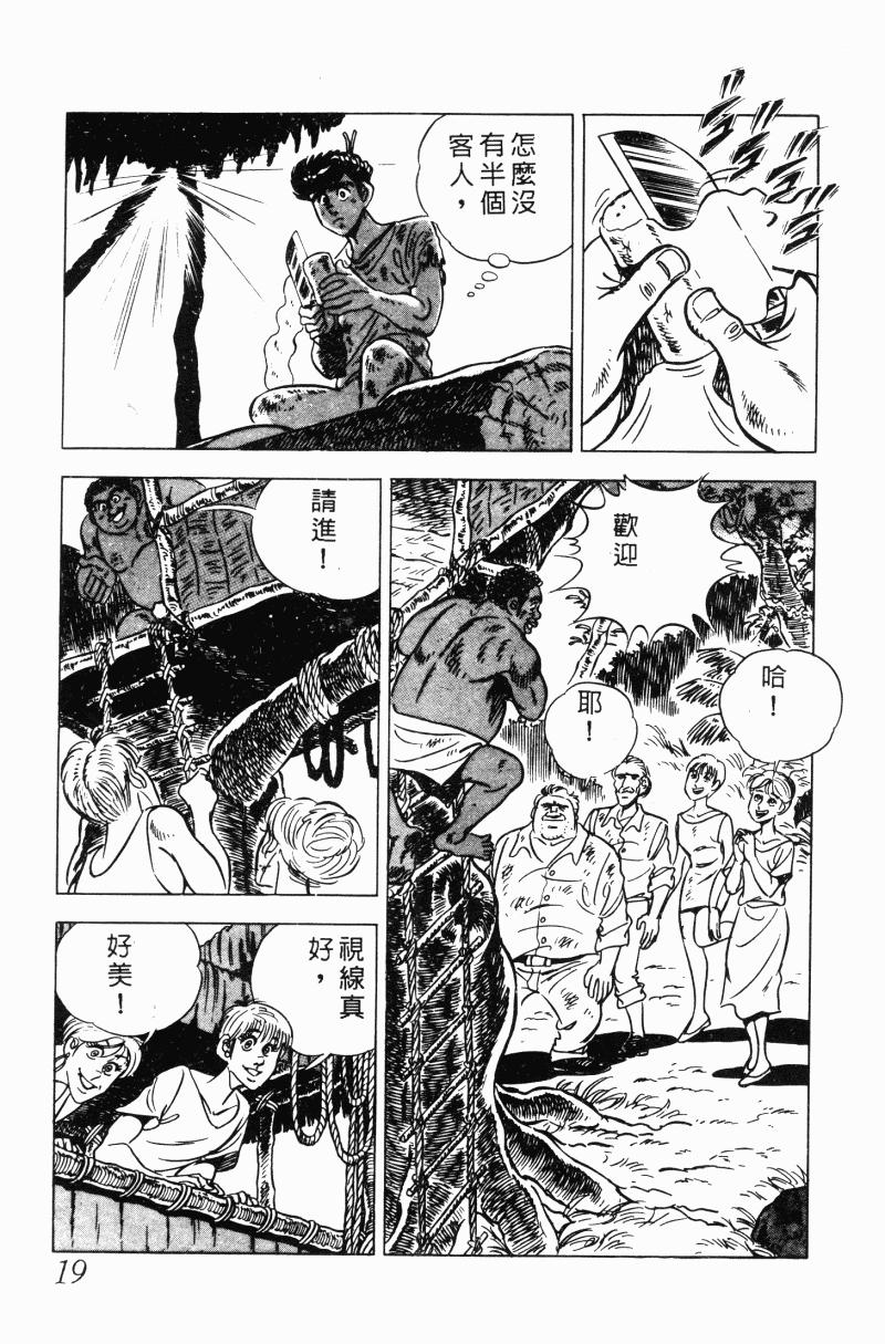 神厨满太郎韩漫全集-第2部10卷无删减无遮挡章节图片 