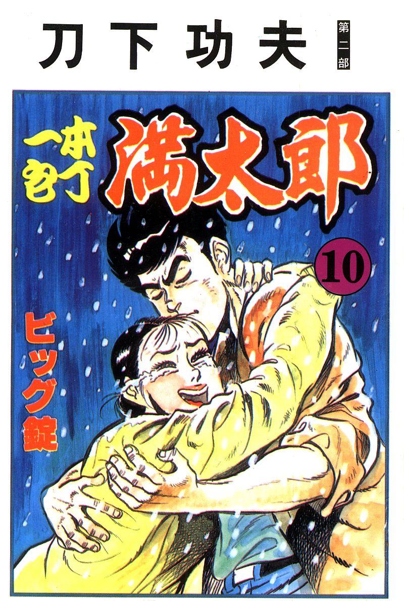 神厨满太郎韩漫全集-第2部10卷无删减无遮挡章节图片 
