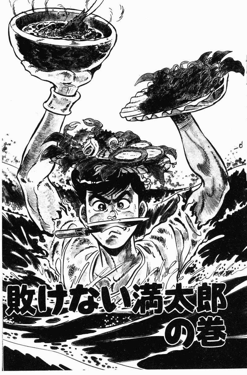 神厨满太郎韩漫全集-第2部10卷无删减无遮挡章节图片 